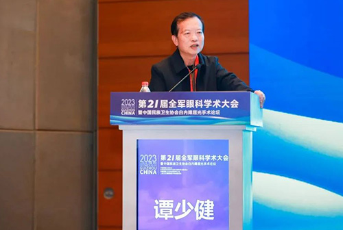 谭少健教授受邀出席【第21届全军眼科学术大会暨中国民族卫生协会白内障屈光手术论坛】作精彩发言 