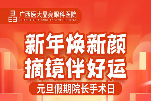 元旦小长假期间正常接诊，守护你和家人的眼健康！ 