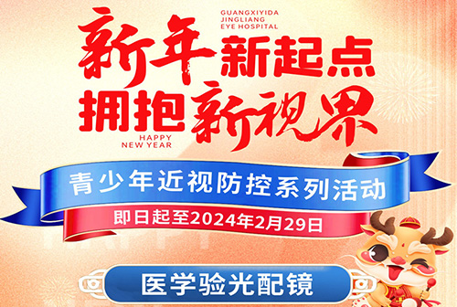寒假想避免“视力滑坡”，这些近视防控知识一定要收好（内含寒假配镜福利）