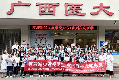 近视防控 科普先行 - 我院携手南宁市新兴民族学校开展眼健康科普研学活动