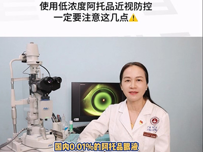 使用阿托品注意这几点 