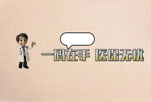任何人不知道医保码我都会伤心的OK？ 