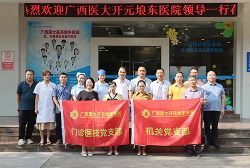 【党建引领】广西医大开元埌东医院到我院开展党建引领学科共建座谈交流 