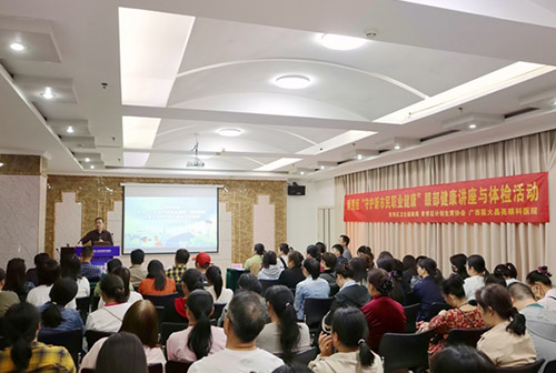 “守护新市民职业健康”眼部健康讲座与体检活动在南宁举办