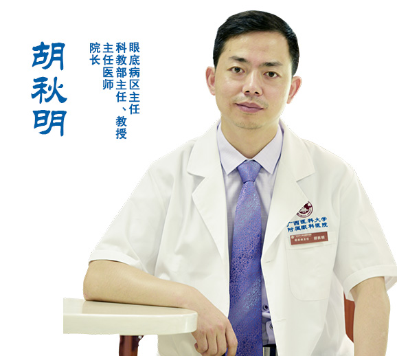 胡秋明