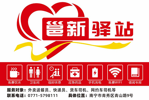 “小驿站”释放“大温暖” 