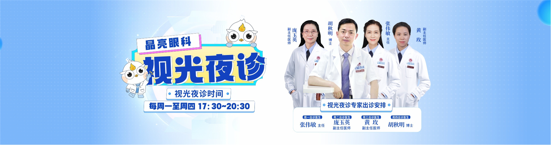 视光夜诊