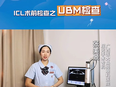 ICL手术前必检项目——UBM保障手术安全第一步 