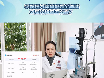 校园视力监测系列科普，孩子的检查报告显示屈光不正，是近视吗？