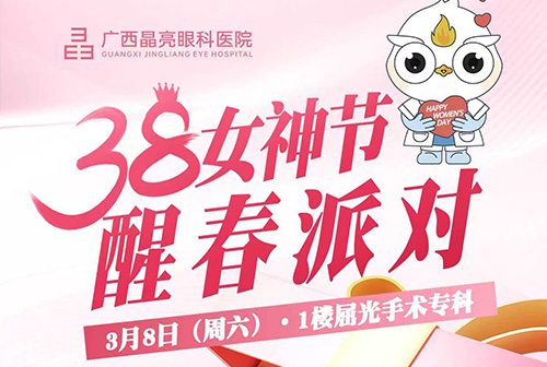 女神节｜不一样的醒春派对 