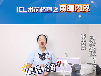 近视矫正黑科技“ICL晶体植入” 这项眼部指标很关键 