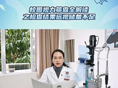 校园视力监测系列科普，远视储备告急的原因居然是！！！