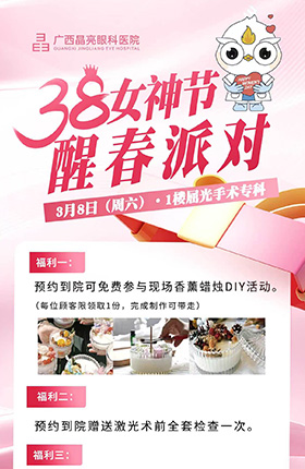 女神节｜不一样的醒春派对 