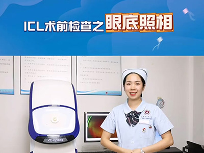 ICL术前检查流程，这一步很关键 