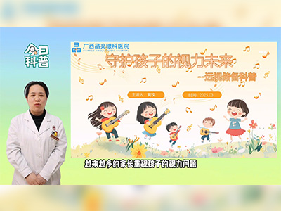 守护孩子的视力未来——远视储备科普 
