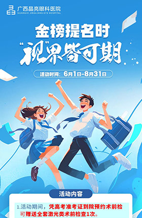 金榜题名时，视界皆可期！ 