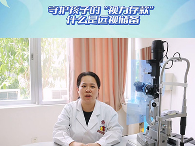 守护孩子的“视力存款” 