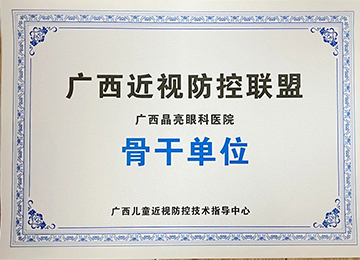 广西近视防控联盟骨干单位