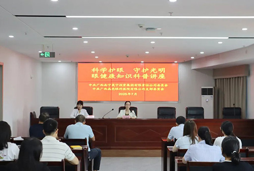 党建联谊送光明 精准护眼筑防线｜广西晟宁集团党委联合广西晶亮眼科医院党支部开展职场健康守护行动 