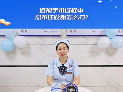 手术过程中，我眨眼了可怎么办？！ 