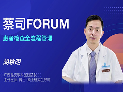 FORUM百家谈 