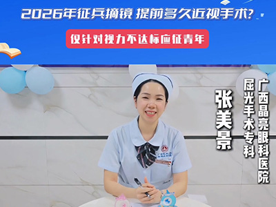 2026年春季征兵摘镜倒计时！！ 