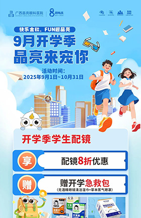 9月开学季活动 