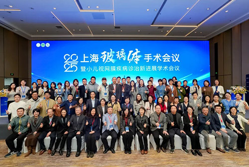专家动态 - 我院胡秋明教授受邀参加2025年上海玻璃体手术会议并作学术分享