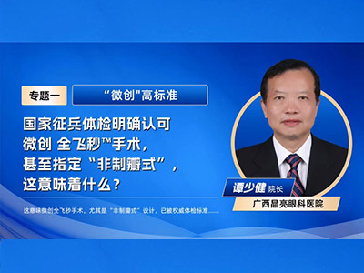 全飞科普季，广西专家说 