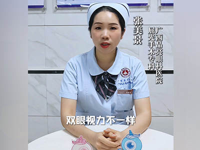 为什么做完近视手术后双眼视力不一样？ 
