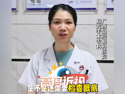 高度近视患者，近视手术后也要定期查眼底 