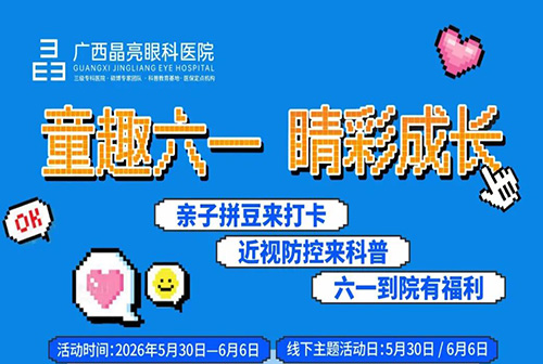 童趣六一，睛彩成长｜这个周末，晶亮和孩子们一起“拼”出了快乐！ 