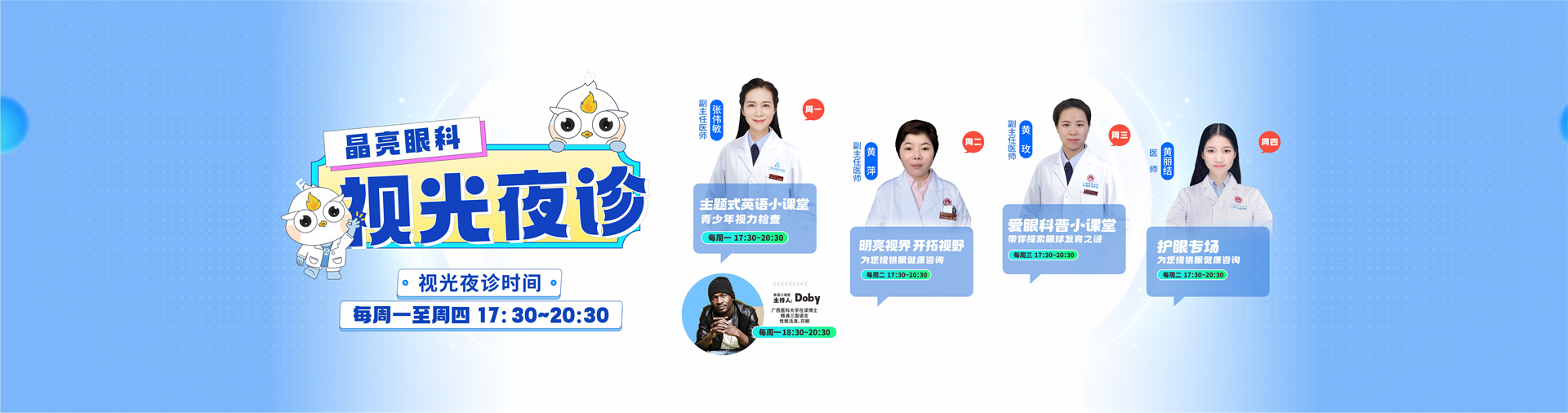视光夜诊