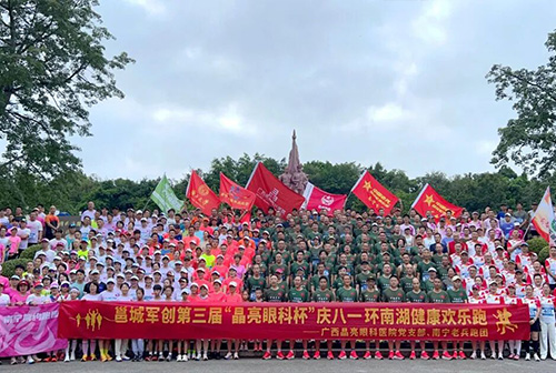 逐梦奔跑庆八一 老兵风采耀邕城——邕城军创第三届“晶亮眼科杯”环南湖健康欢乐跑成功举办