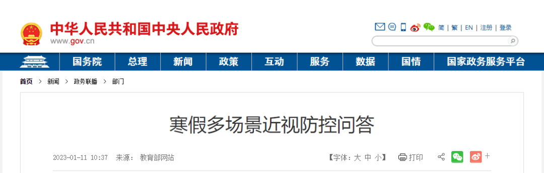 @所有家长，教育部发布2023年寒假多场景近视防控问答 