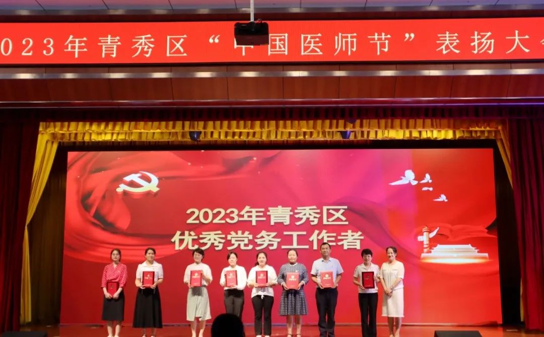 党建引领促发展，服务百姓显担当——我院荣获青秀区卫健系统多项表彰