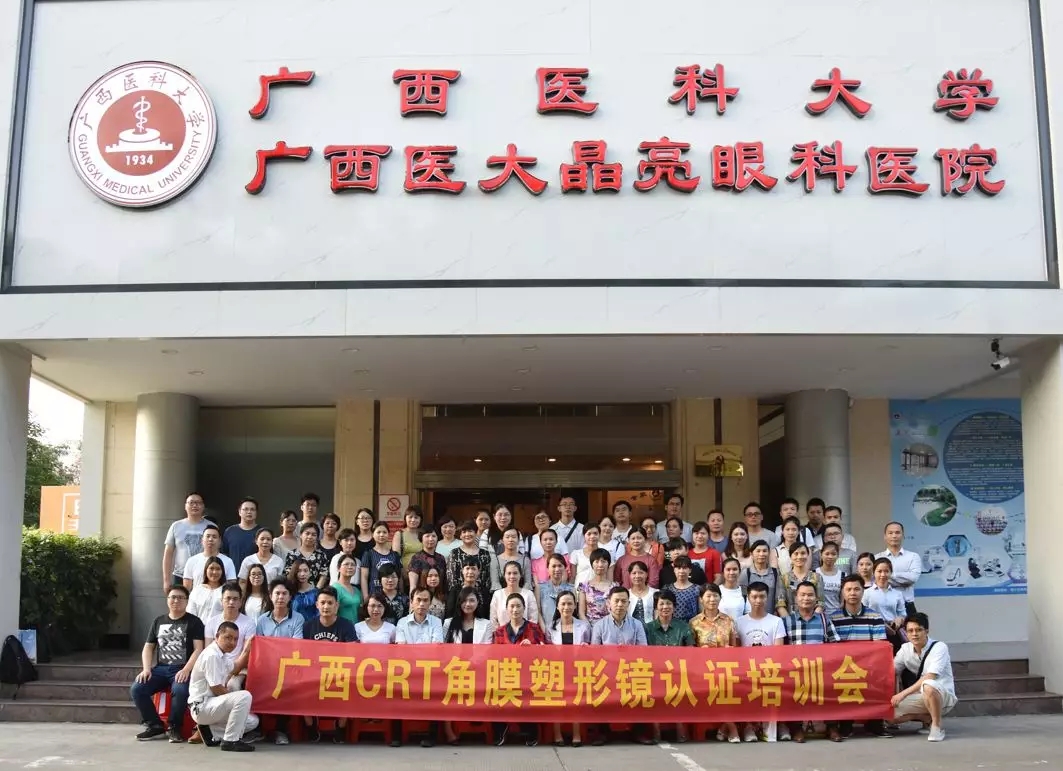 【热烈祝贺】CRT验配 医生认证培训会--在广西医大晶亮眼科医院成功举办