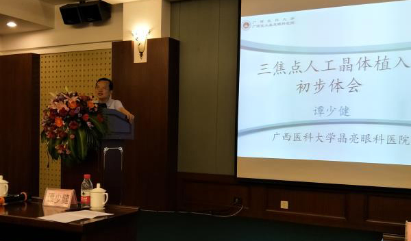 广西眼科学术会