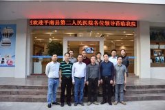 平南县第二人民医院领导率队到我院参观交流