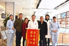 医术精湛赢赞誉 一面锦旗表谢意