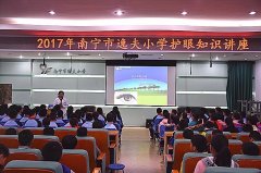 广西医大晶亮眼科医院走进南宁市逸夫小学开展眼健康知识讲座