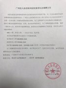 广西医大晶亮眼科医院接受社会捐赠公告