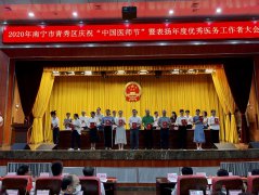 热烈祝贺我院胡秋明主任荣获“南宁市青秀区优秀医务工作者”称号