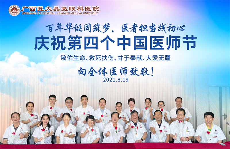 百年华诞同筑梦，医者担当践初心